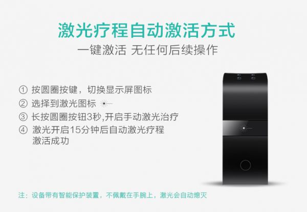 眾籌也瘋狂！它是運動手環(huán)，更是穿戴式激光治療儀