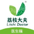 荔枝大夫医生端