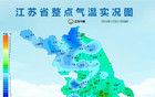 江蘇氣象發(fā)布：有嚴(yán)重冰凍！最低-6℃