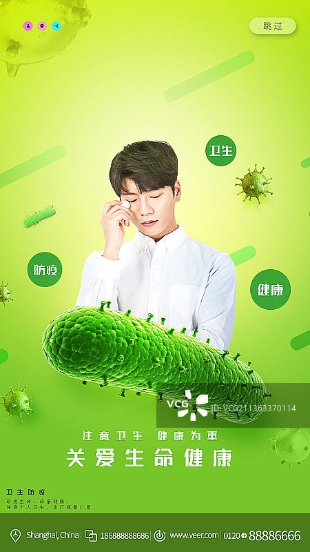 注意個(gè)人衛(wèi)生關(guān)愛生命健康宣傳創(chuàng)意新媒體海報(bào)圖片素材