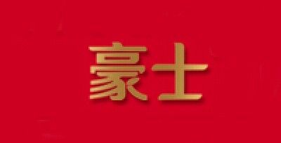 豪士