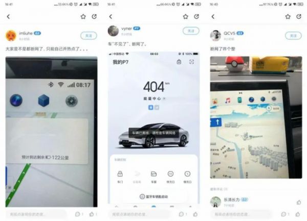 小鵬、蔚來大面積斷網(wǎng)，離開網(wǎng)絡(luò)的智能汽車該怎么辦？