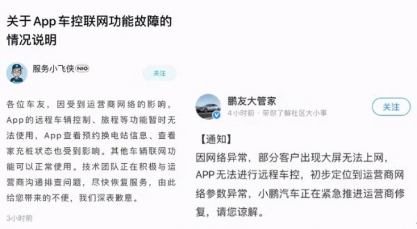 小鵬、蔚來大面積斷網(wǎng)，離開網(wǎng)絡(luò)的智能汽車該怎么辦？