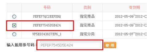 1號(hào)藥店優(yōu)惠券使用說(shuō)明