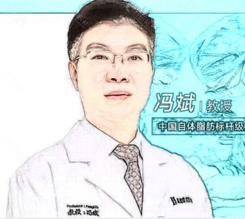 馮斌醫(yī)生抽脂怎么樣