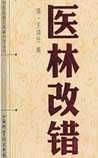 《醫(yī)林改錯》