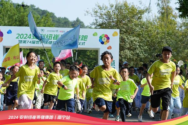 2024安利紐崔萊健康跑暨第74屆世界保健日南寧站正式啟動(dòng)