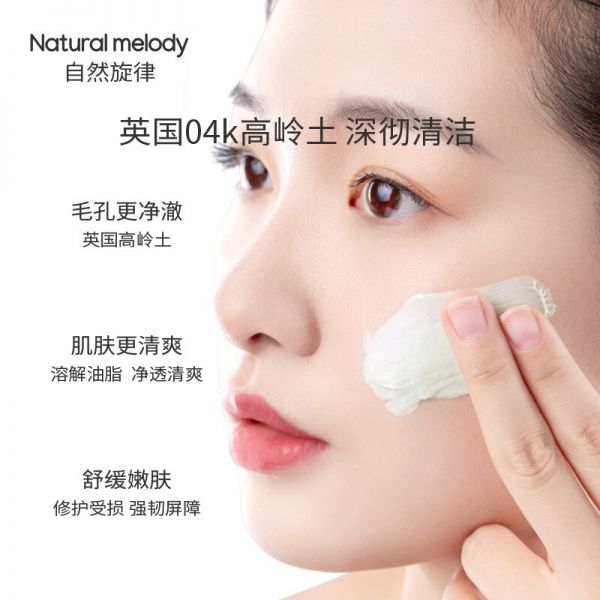 自然旋律綠茶清潔面膜泥女涂抹式深層控油清潔毛孔去黑頭粉刺泥膜男女通用補(bǔ)水保濕 單瓶裝