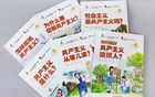“共產(chǎn)主義接班人叢書(shū)”出版 為少兒量身定制政治啟蒙讀物