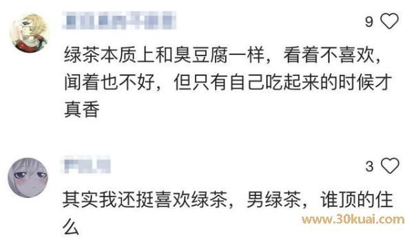 綠茶渣是什么意思？男人為什么叫綠茶渣？綠茶渣男的特征