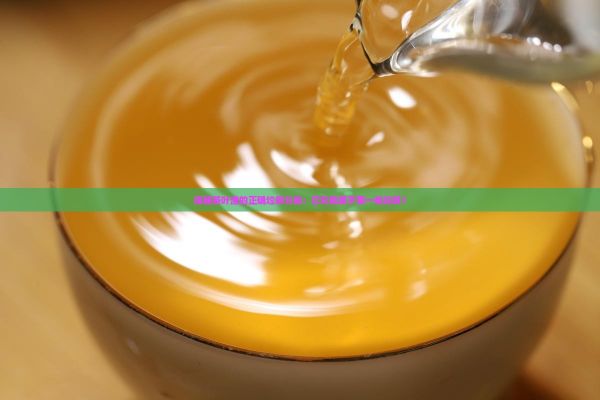探秘茶葉渣的正確垃圾分類：它究竟屬于哪一類垃圾？