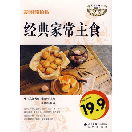 家常主食(掌中寶版) 經(jīng)典家常主食 糕點面點制作大全 烹飪食譜健康美食書籍 正版！