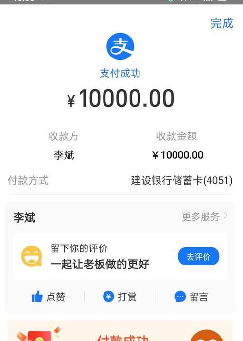 网友转账截图