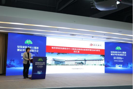 保健食品行業(yè)進入循證評價新階段 首個銀杏葉口服液產(chǎn)品成功通過RCT臨床驗證