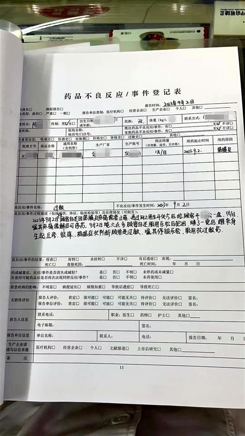 不良反映登記.jpg