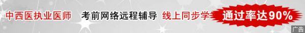 中西醫(yī)執(zhí)業(yè)醫(yī)師輔導(dǎo)班