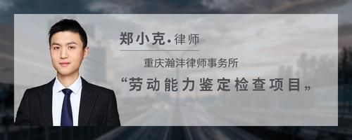 勞動(dòng)能力鑒定檢查項(xiàng)目