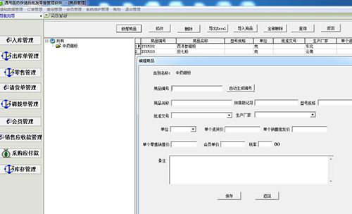 通用醫(yī)藥保健品批發(fā)零售管理軟件截圖