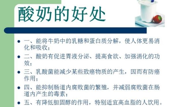 酸奶的功效與作用禁忌