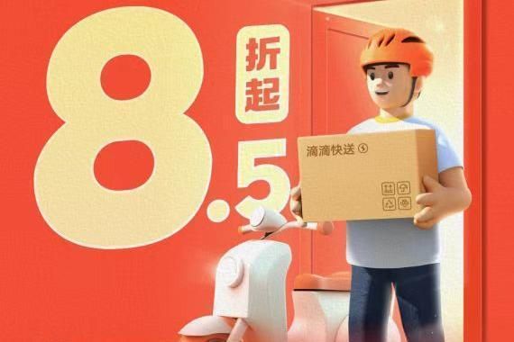滴滴貨運(yùn)上線快送業(yè)務(wù)，接入閃送等多個(gè)服務(wù)商