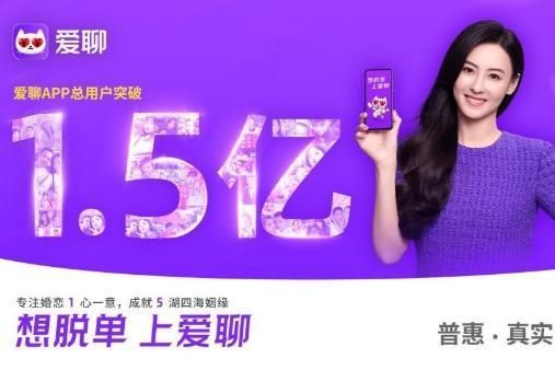 愛聊總用戶數(shù)突破1.5億 實(shí)力獲得肯定