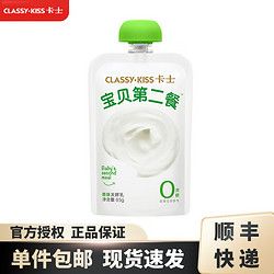 CLASSY·KISS 卡士 寶貝第二餐兒童酸奶 無蔗糖原味 85g×12袋