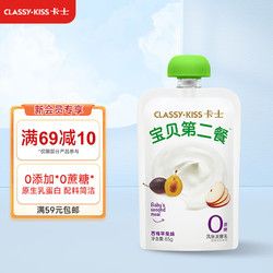 CLASSY·KISS 卡士 CLASSY.KISS）寶貝第二餐兒童酸奶85g*6袋 西梅蘋(píng)果味無(wú)蔗糖酸奶 兒童禮