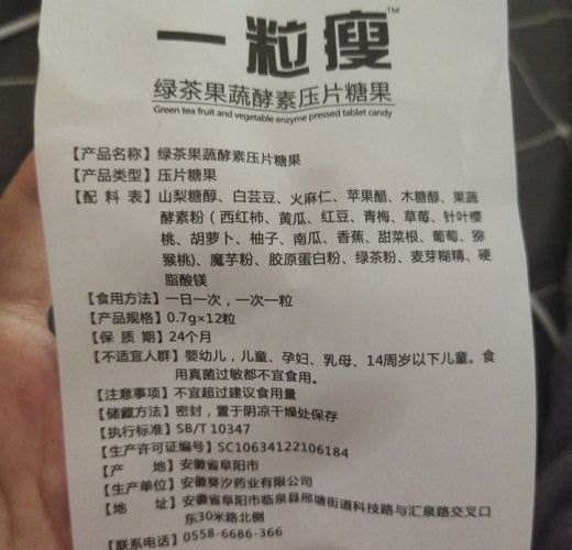 一粒瘦綠茶果蔬酵素壓片糖果