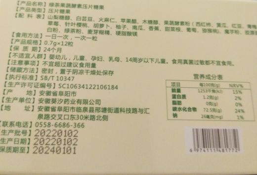 一粒瘦綠茶果蔬酵素壓片糖果