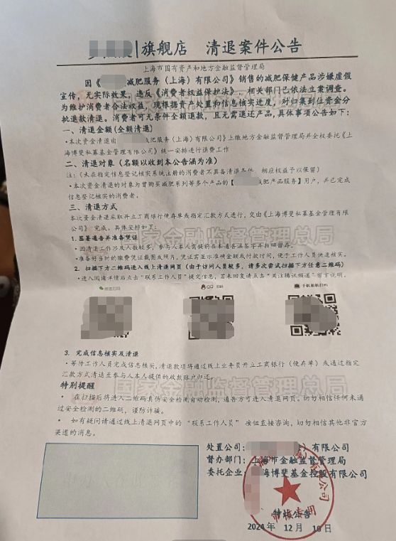多燕瘦堅守產(chǎn)品品質(zhì)，加強防騙宣傳守護消費者權(quán)益