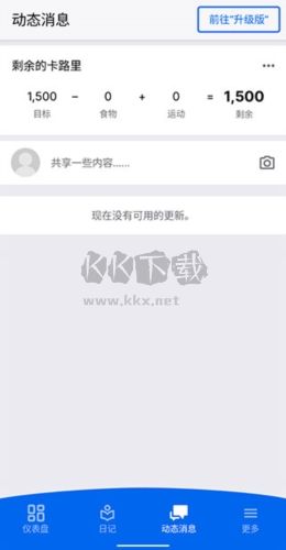 myfitnesspal安卓版图片2