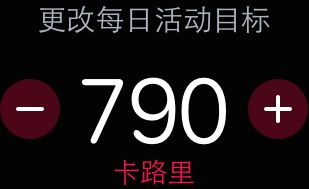 苹果手表Apple Watch怎么重新设定运动量？