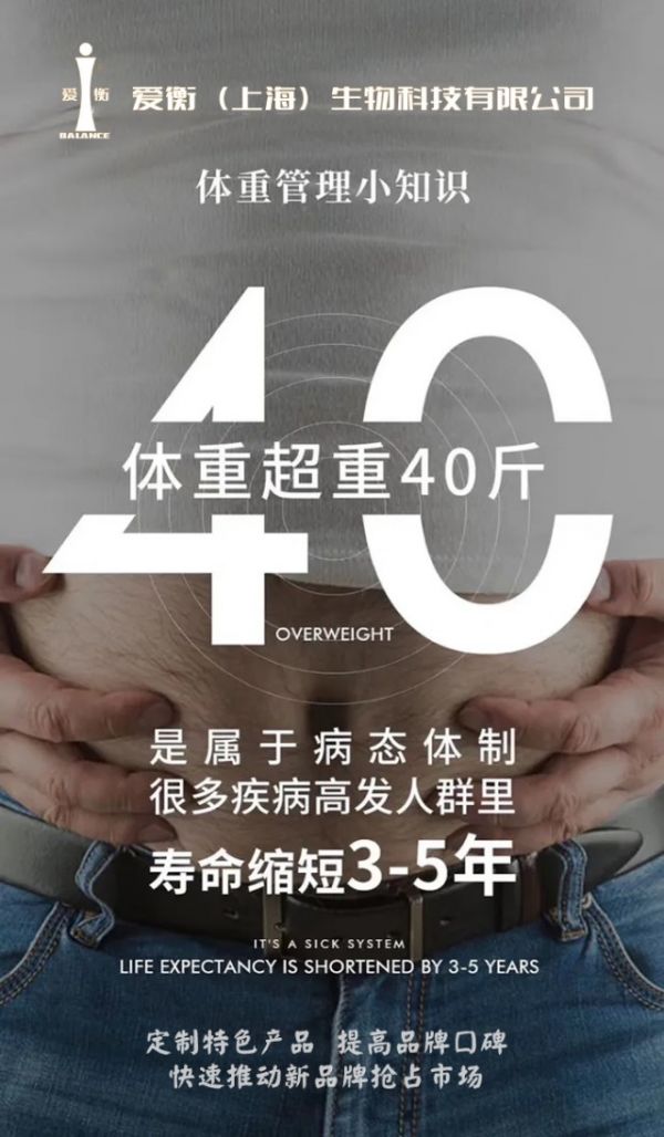 燃燒你的卡路里｜愛(ài)衡體重管理健康食品，助力品牌引領(lǐng)健康新生活