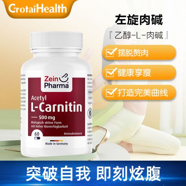 德國(guó)進(jìn)口Zeinpharma左旋肉堿減肥膠囊 針對(duì)頑固脂肪 減少脂肪堆積肥胖 燃出好身材男女通用 60粒