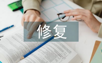 产后修复理疗