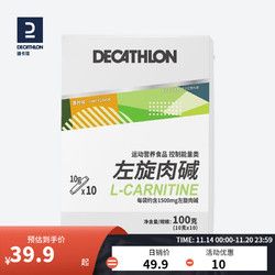 DECATHLON 迪卡儂 左旋肉堿便攜粉劑男性女性運(yùn)動(dòng)健身EYDN 左旋肉堿粉 (青檸口味)