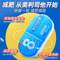 Besunyen 碧生源 奥利司他胶囊大肚腩小腹 120mg*8粒（签到）