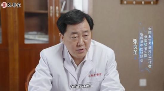 谷醫(yī)堂坐診名老中醫(yī)張良圣