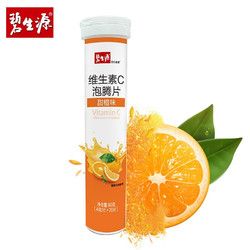 Besunyen 碧生源 維生素C泡騰片男生女生成人維他命固體飲料vc泡騰泡片維c片家中常備 甜橙味3支