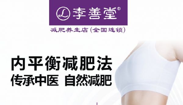 加盟中医减肥店哪家好？中医减肥店排行榜