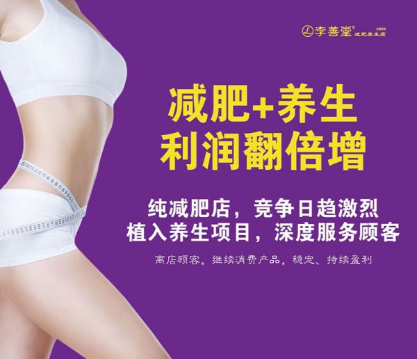 加盟中医减肥店哪家好？中医减肥店排行榜