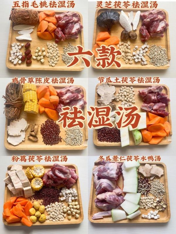 6款祛濕湯的做法