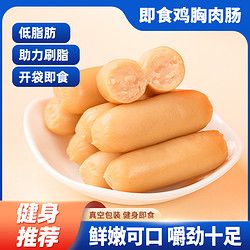 即食雞肉腸15g*30根低脂健身代餐雞胸肉蔬菜沙拉午餐主食充饑飽腹