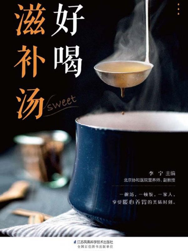 好喝滋補(bǔ)湯