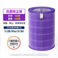 MISOU 米獸 適配小米空氣凈化器濾芯Pro H 2S Pro123代除甲醛除塵濾芯 除塵除菌無(wú)碳版
