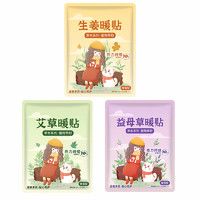 暖寶寶 宮寒暖身貼 20片
