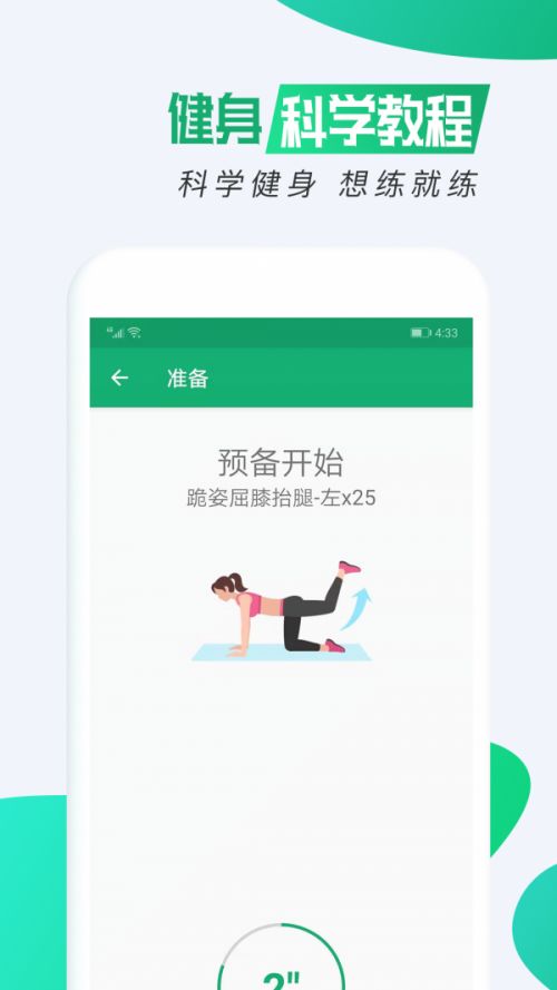 我的健身減肥app截圖