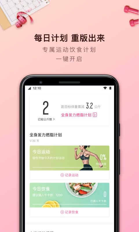 輕加減肥app下載安卓版