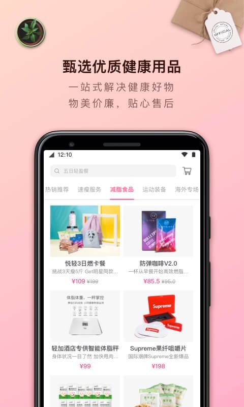 輕加減肥app下載安卓版