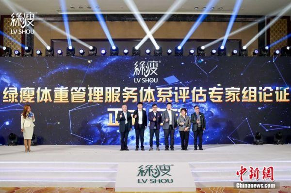綠瘦“五力合一”體重管理服務(wù)體系評估專家組論證正式啟動(dòng)